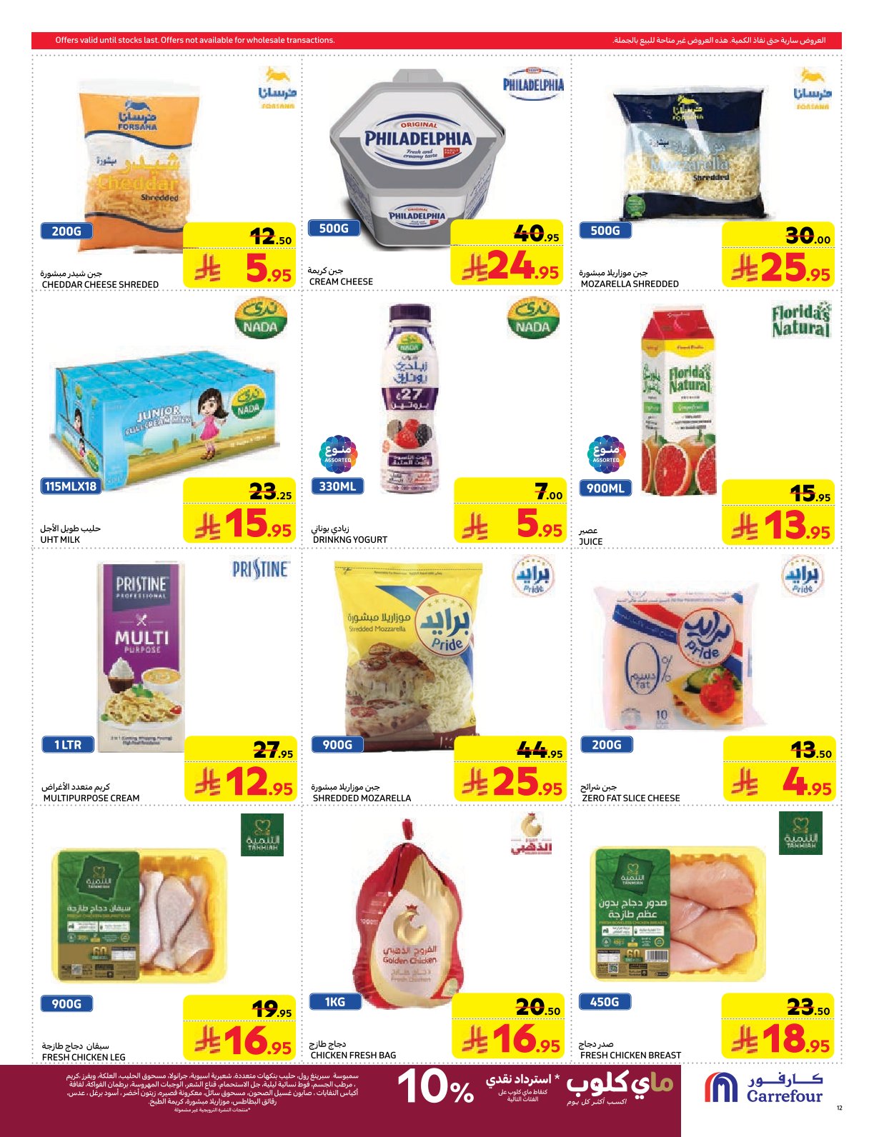 carrefour-saudi offers from 26feb to 4mar 2025 عروض كارفور السعودية من 26 فبراير حتى 4 مارس 2025 صفحة رقم 12